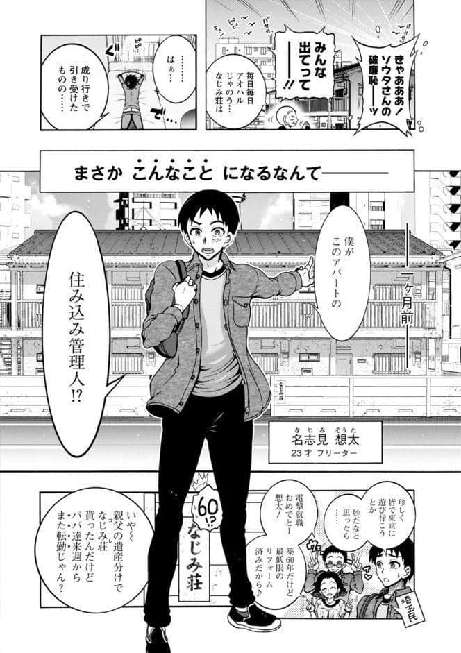 Hにあらそえ・幼なじみ荘