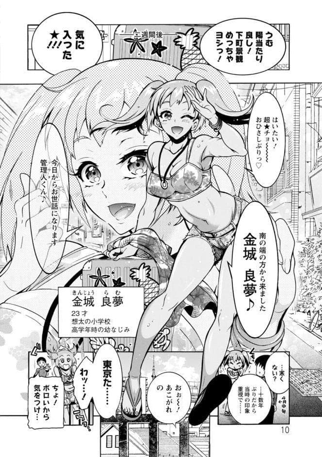 Hにあらそえ・幼なじみ荘