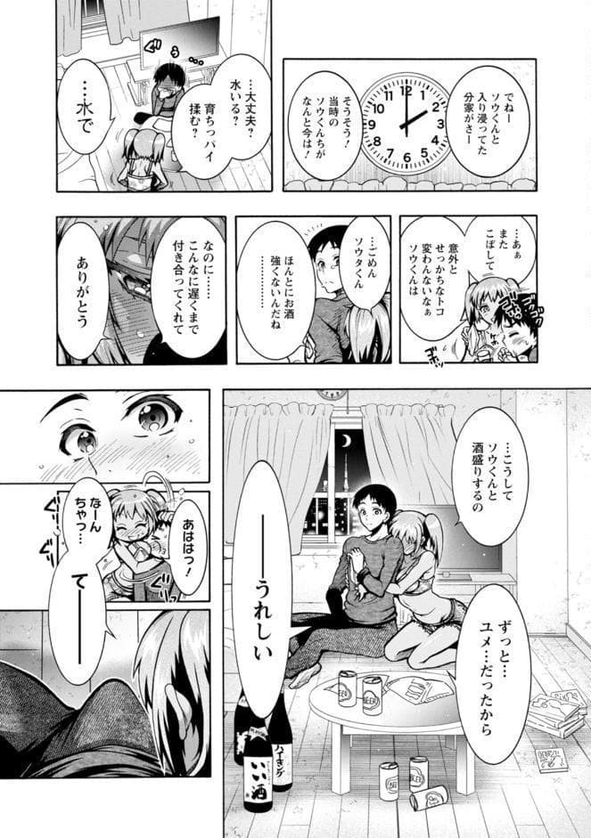 Hにあらそえ・幼なじみ荘