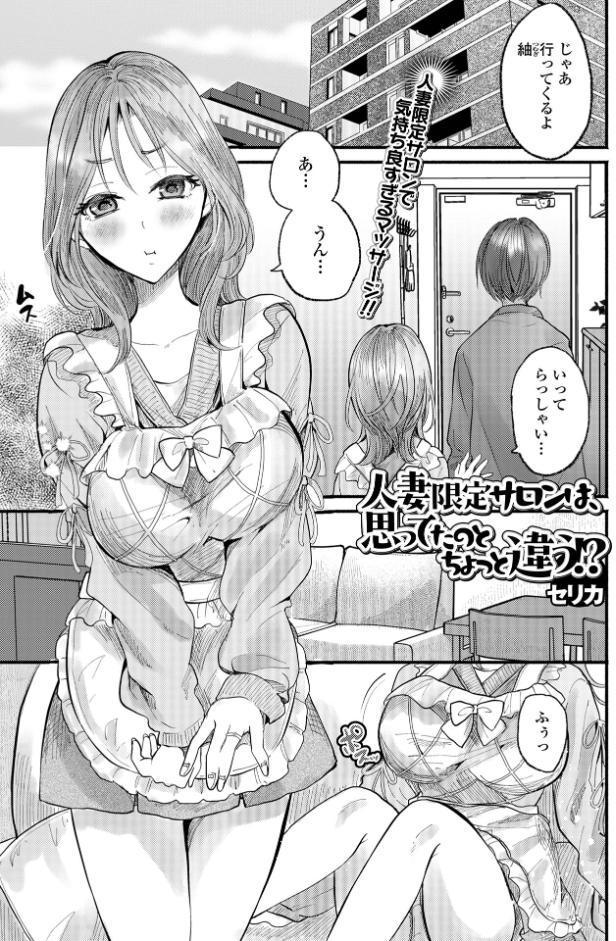 人妻限定サロンは、思ってたのとちょっと違う！？