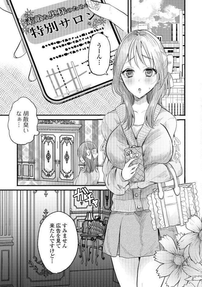 人妻限定サロンは、思ってたのとちょっと違う！？