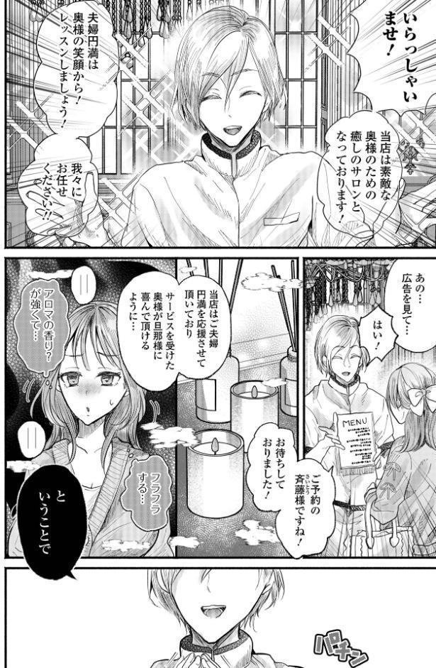 人妻限定サロンは、思ってたのとちょっと違う！？