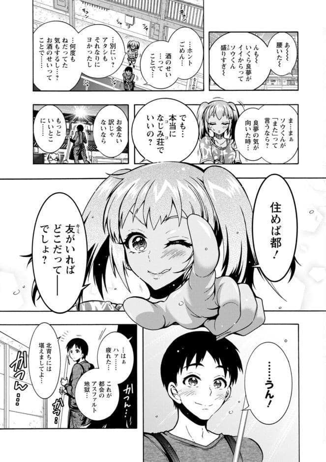 Hにあらそえ・幼なじみ荘