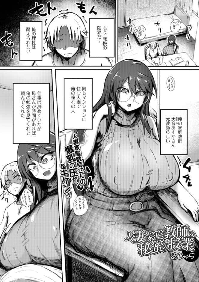人妻家庭教師の秘蜜の授業