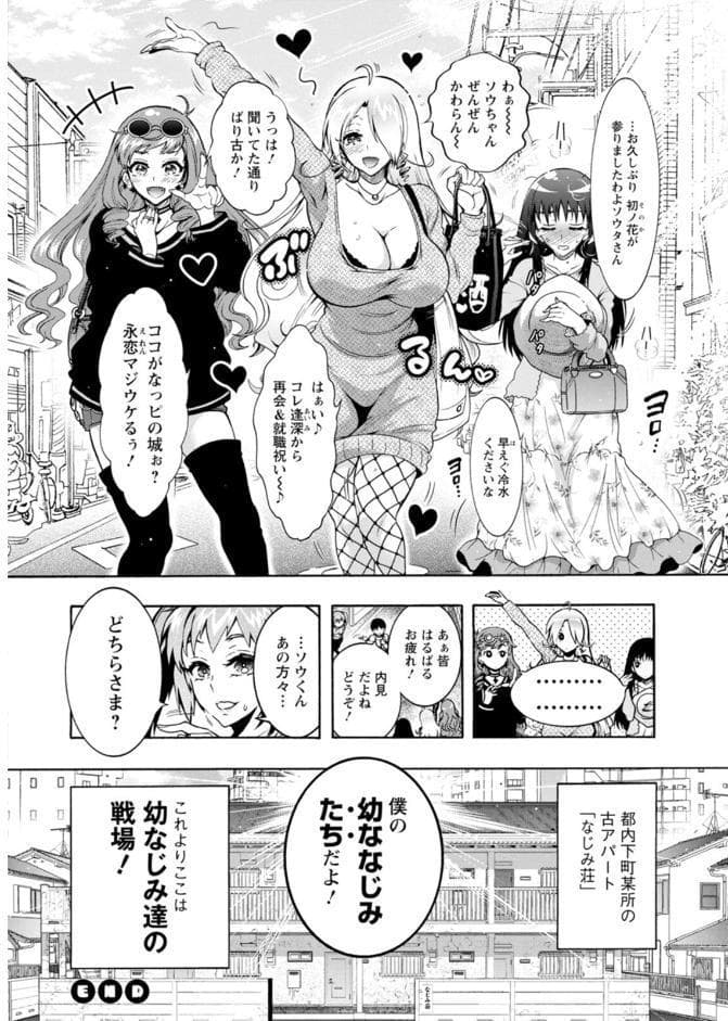 Hにあらそえ・幼なじみ荘