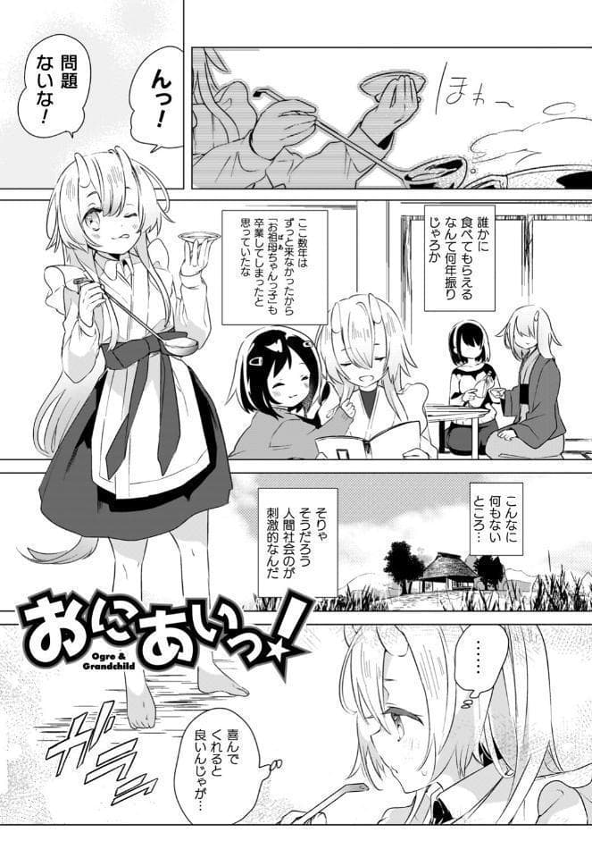 百合姦オードブル！