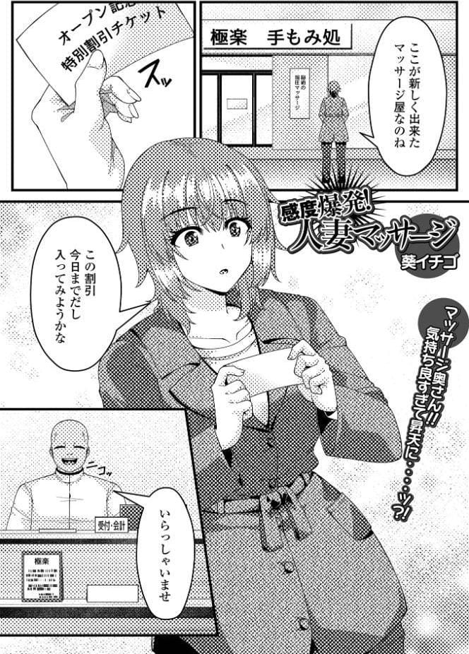 感度爆発！人妻マッサージ