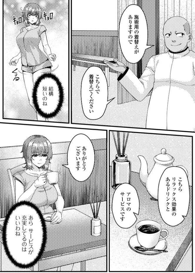 感度爆発！人妻マッサージ