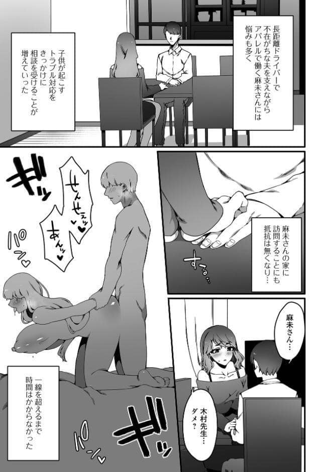 アパレル店員人妻の不倫相手に選ばれました