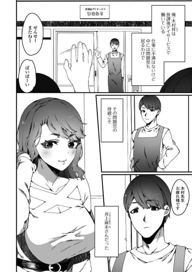 アパレル店員人妻の不倫相手に選ばれました