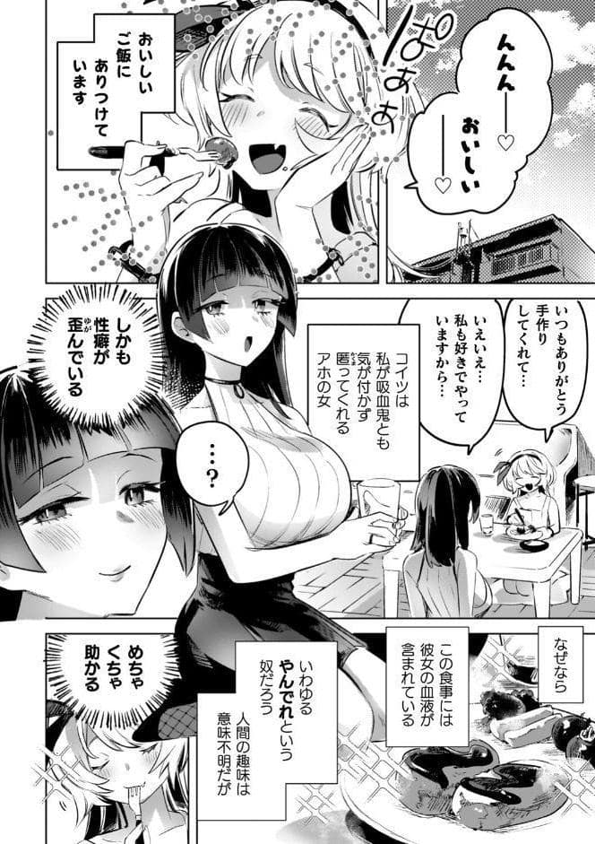 百合姦オードブル！