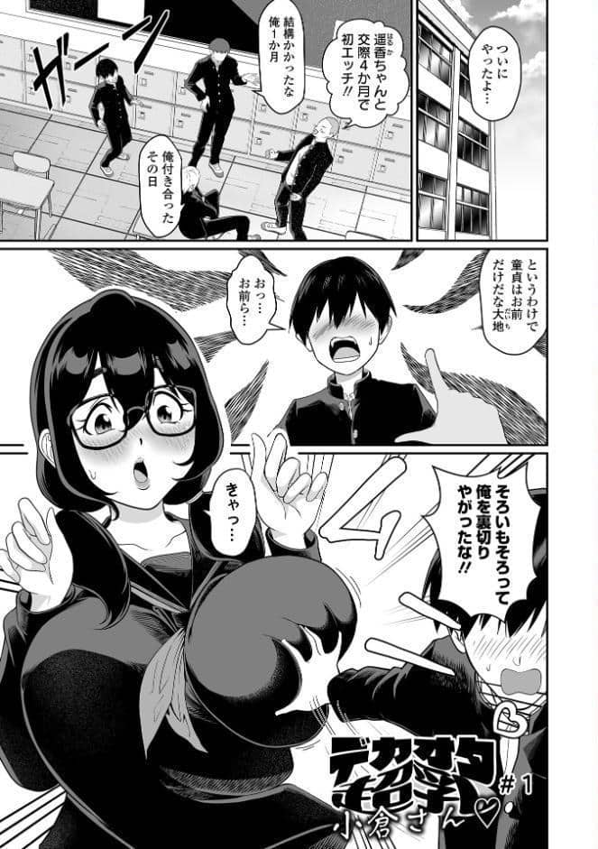 そのデカ喪女は搾精する！