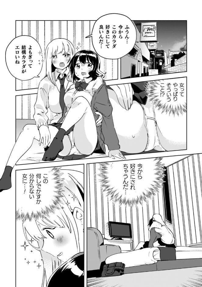 百合姦オードブル！