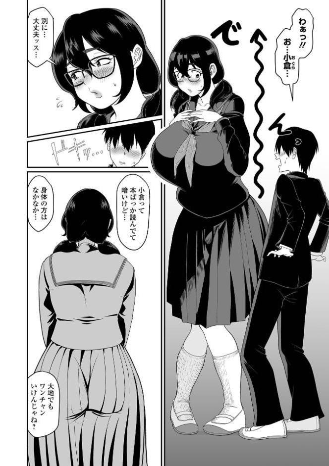 そのデカ喪女は搾精する！