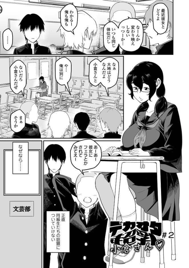 そのデカ喪女は搾精する！
