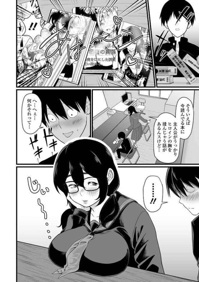 そのデカ喪女は搾精する！