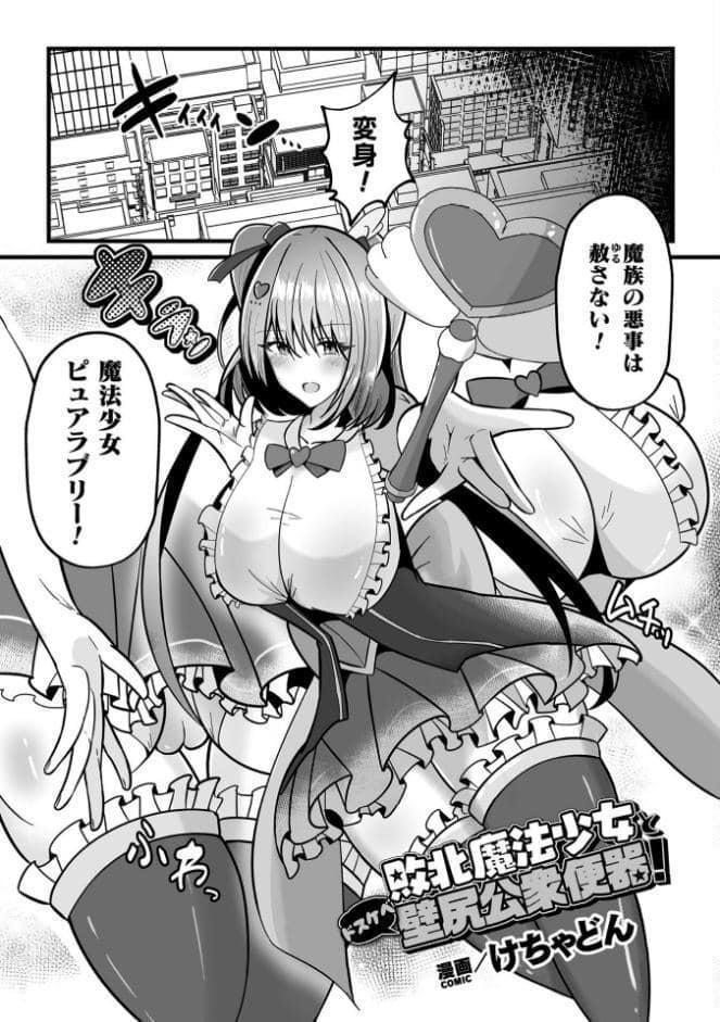 二次元コミックマガジン ヤリ放題！ハメ放題？肉オナホ状態の壁尻ヒロインVol.3