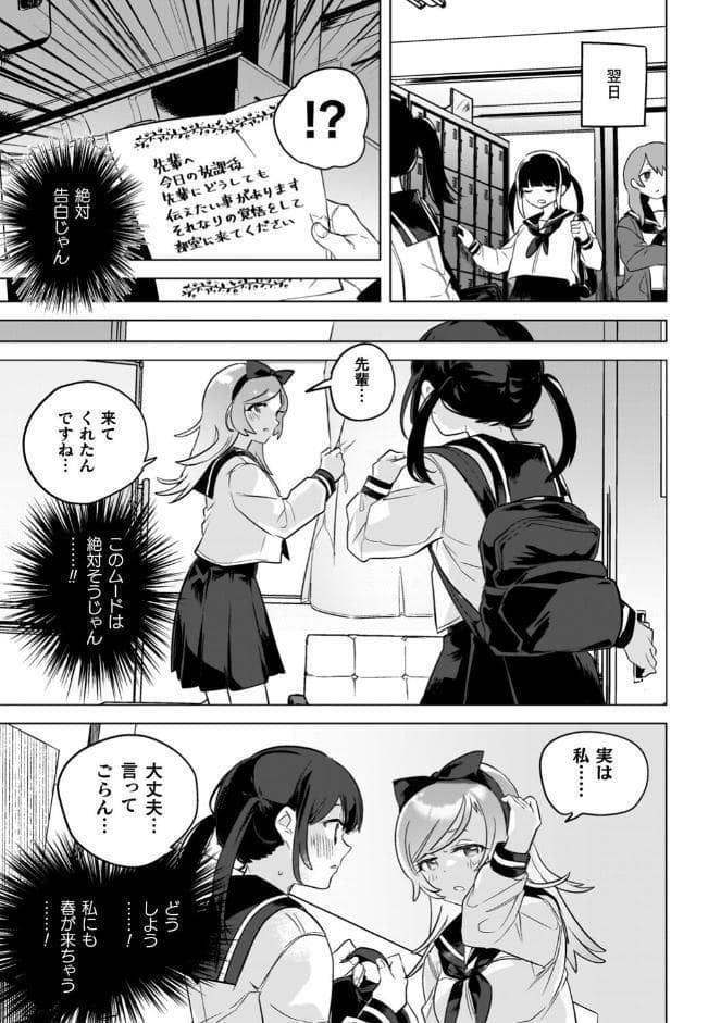 百合姦オードブル！