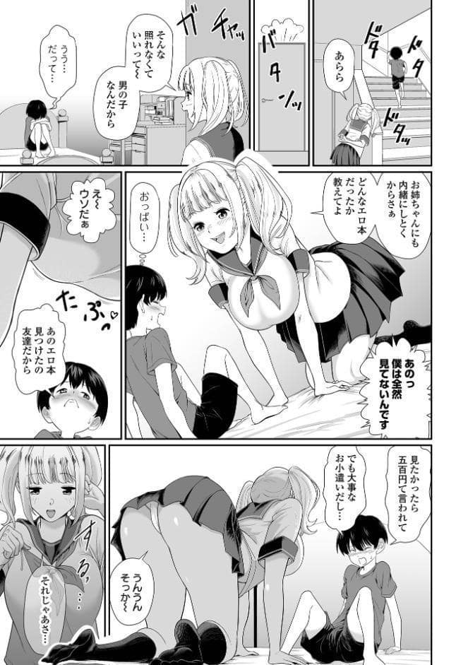 そのデカ喪女は搾精する！