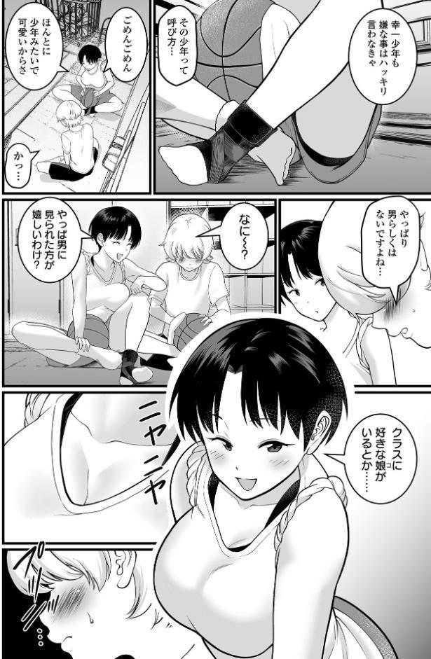そのデカ喪女は搾精する！