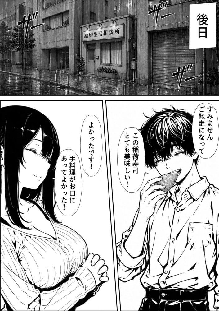 結婚性活相談所