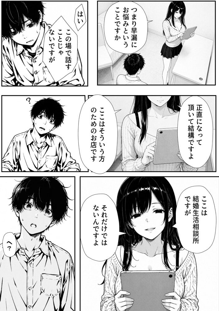 結婚性活相談所