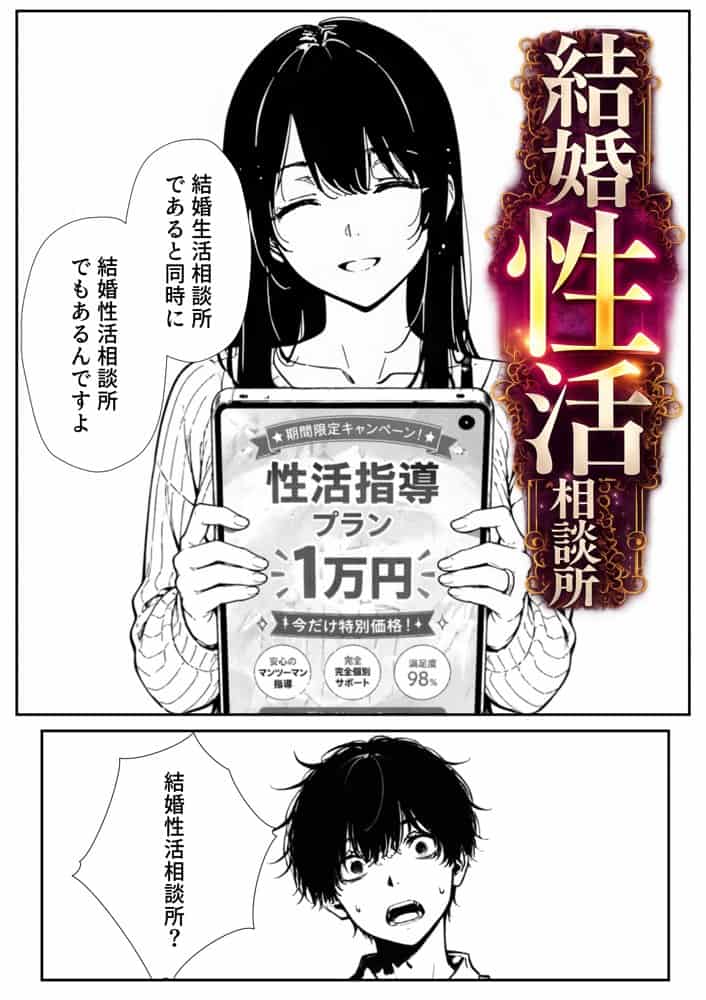 結婚性活相談所