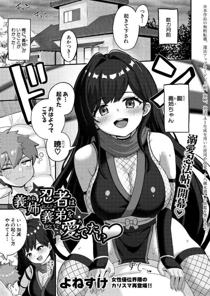 義姉忍者は義弟を愛でたい