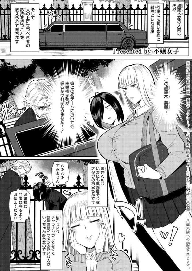 の゛ぉっブレス・お゛っブリージュ【前編】
