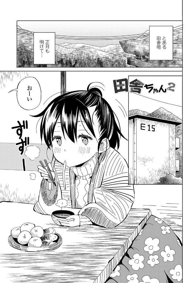 田舎の膣の少女たち【1話試し読み付き】