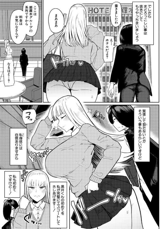 の゛ぉっブレス・お゛っブリージュ【前編】