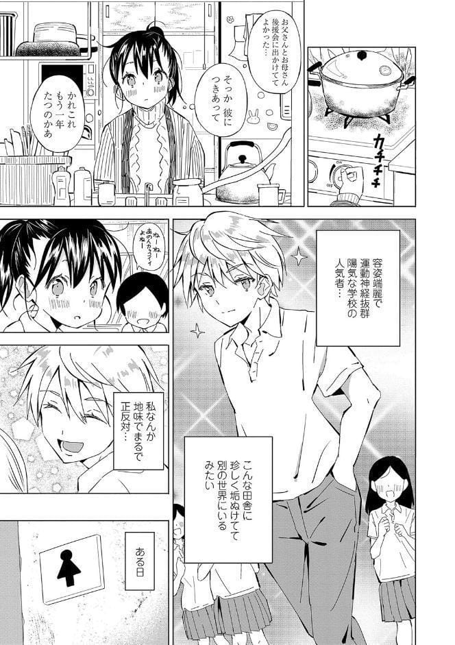 田舎の膣の少女たち【1話試し読み付き】