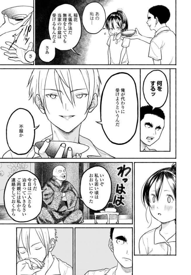 田舎ちゃん8