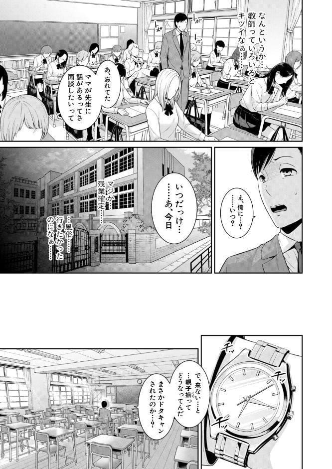 教え子の母親 -from 友達の母親- 【第1話】
