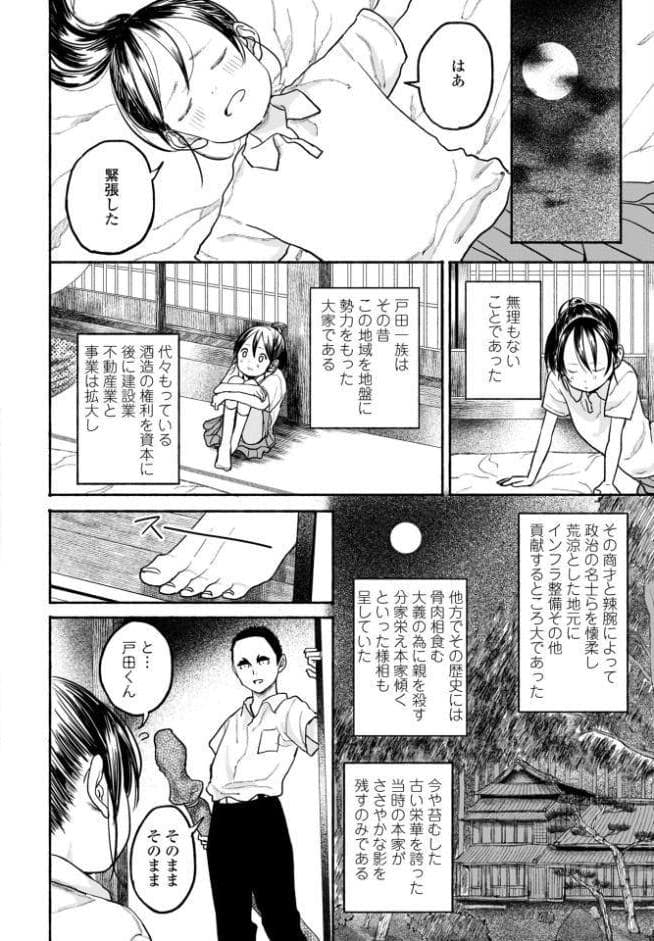 田舎ちゃん8