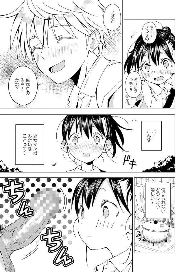 田舎の膣の少女たち【1話試し読み付き】