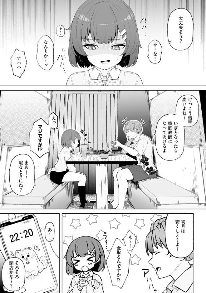 親友と私がクズな先輩の肉便器に堕ちるまで【FANZA特典付】
