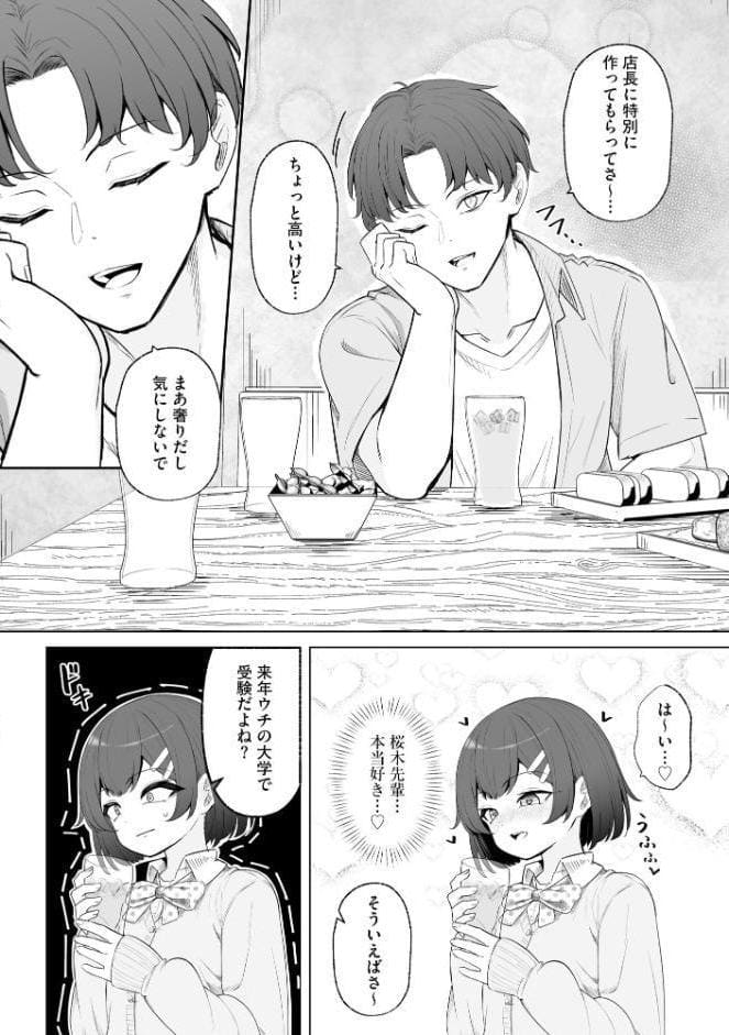 親友と私がクズな先輩の肉便器に堕ちるまで【FANZA特典付】