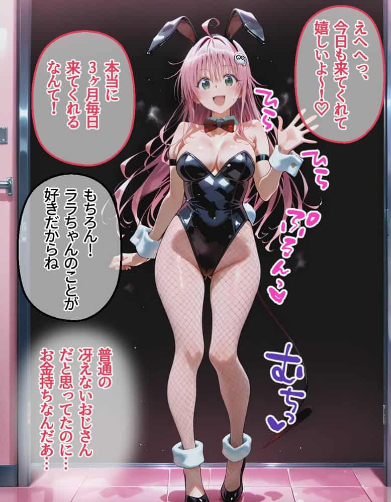 ピンサロ嬢が俺の部屋に通う理由 〜To L〇VEる 編〜