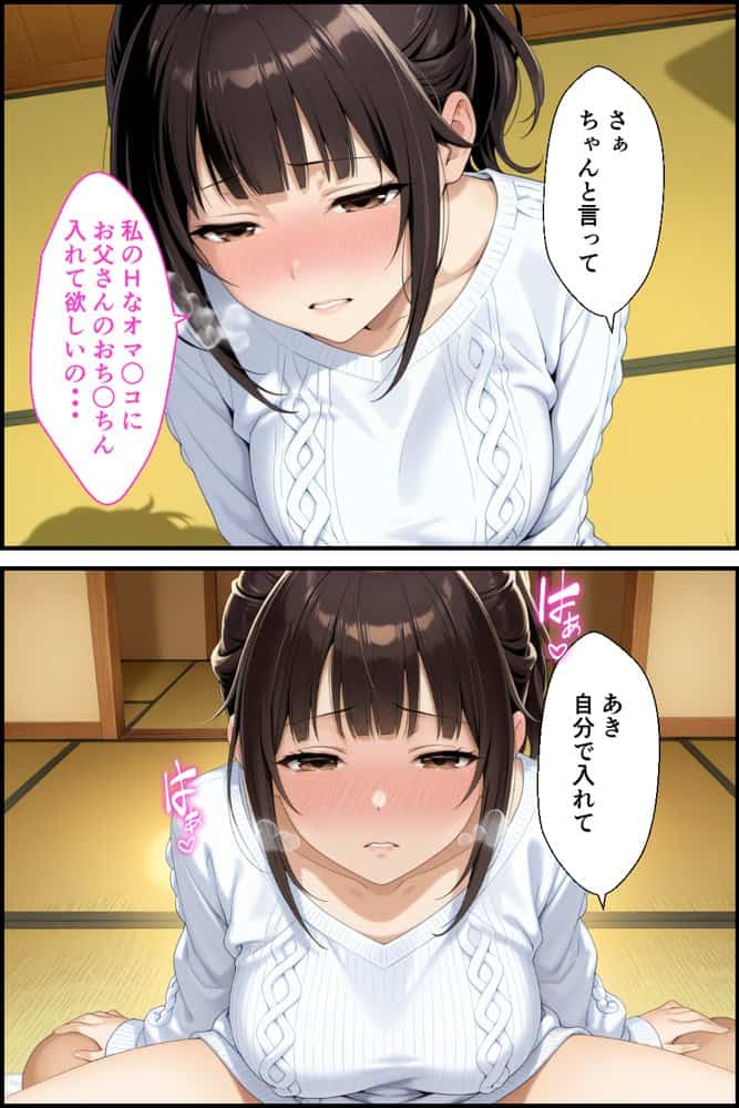父親は新しい娘と俺は新しい母とヤリまくって中出しした話