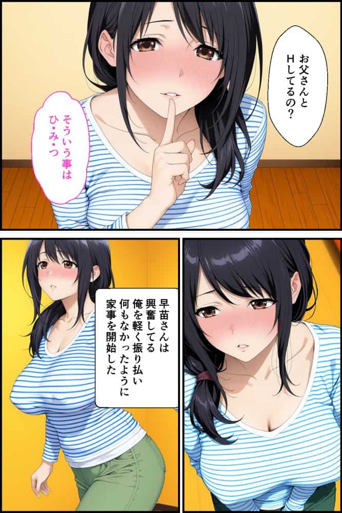 父親は新しい娘と俺は新しい母とヤリまくって中出しした話