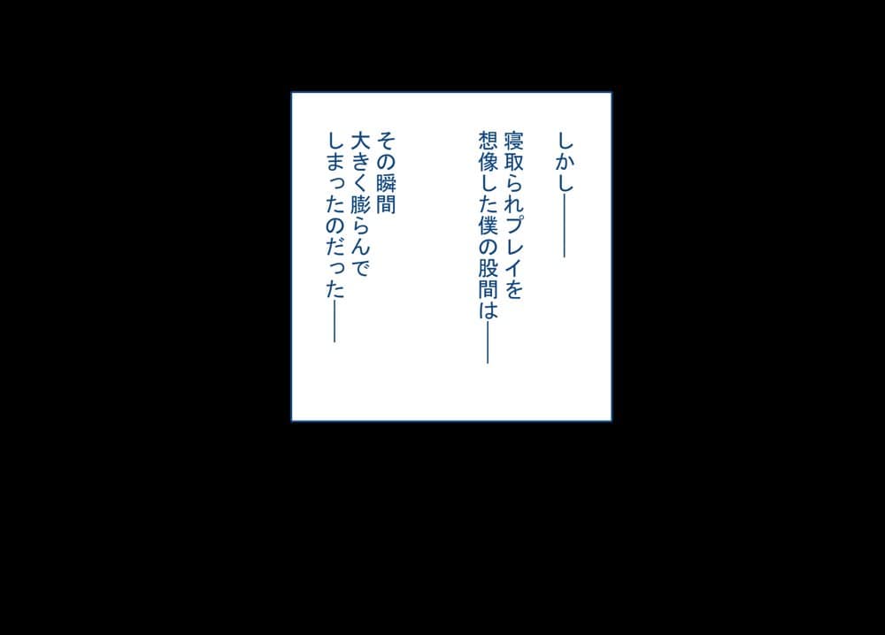寝取られプレイをしたら相手のおじさんが巨根だった 〜彼女をイかせられない雑魚オスの僕はデカチンで喘ぐ彼女の姿で情けなくオナニーをする〜