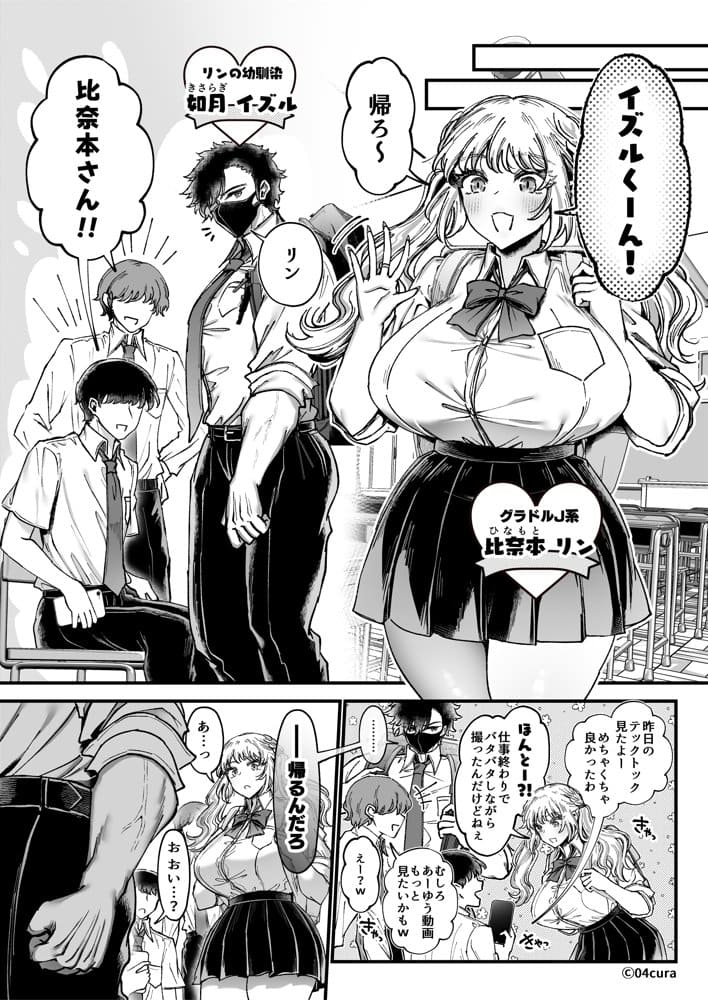 リンちゃんとイズルくん1 〜経験豊富なフリして処女なJ系ギャル、絶倫童貞幼なじみの一途愛に堕ちる…っ！〜《体格差×こじらせ両片想い編》【ボイス付きLive2Dアニメ入】