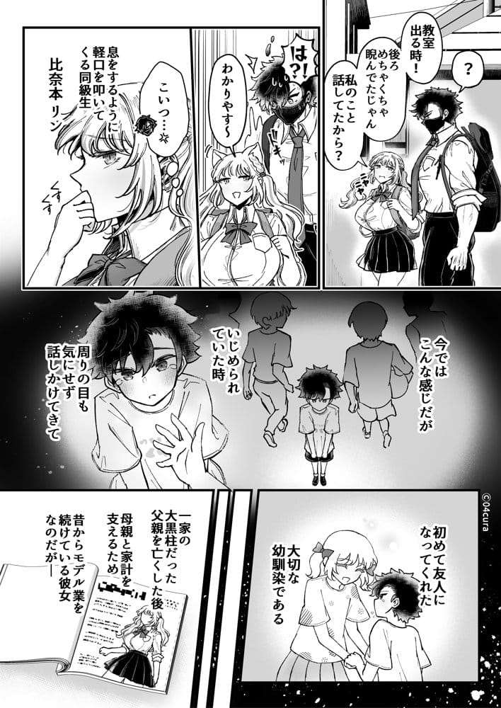 リンちゃんとイズルくん1 〜経験豊富なフリして処女なJ系ギャル、絶倫童貞幼なじみの一途愛に堕ちる…っ！〜《体格差×こじらせ両片想い編》【ボイス付きLive2Dアニメ入】