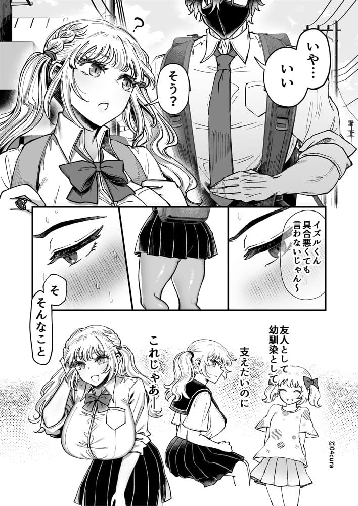 リンちゃんとイズルくん1 〜経験豊富なフリして処女なJ系ギャル、絶倫童貞幼なじみの一途愛に堕ちる…っ！〜《体格差×こじらせ両片想い編》【ボイス付きLive2Dアニメ入】