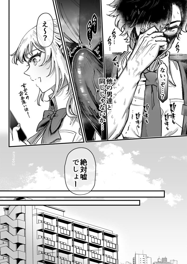 リンちゃんとイズルくん1 〜経験豊富なフリして処女なJ系ギャル、絶倫童貞幼なじみの一途愛に堕ちる…っ！〜《体格差×こじらせ両片想い編》【ボイス付きLive2Dアニメ入】