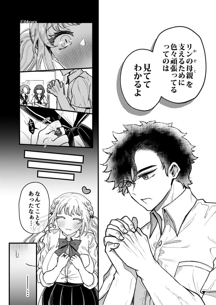 リンちゃんとイズルくん1 〜経験豊富なフリして処女なJ系ギャル、絶倫童貞幼なじみの一途愛に堕ちる…っ！〜《体格差×こじらせ両片想い編》【ボイス付きLive2Dアニメ入】