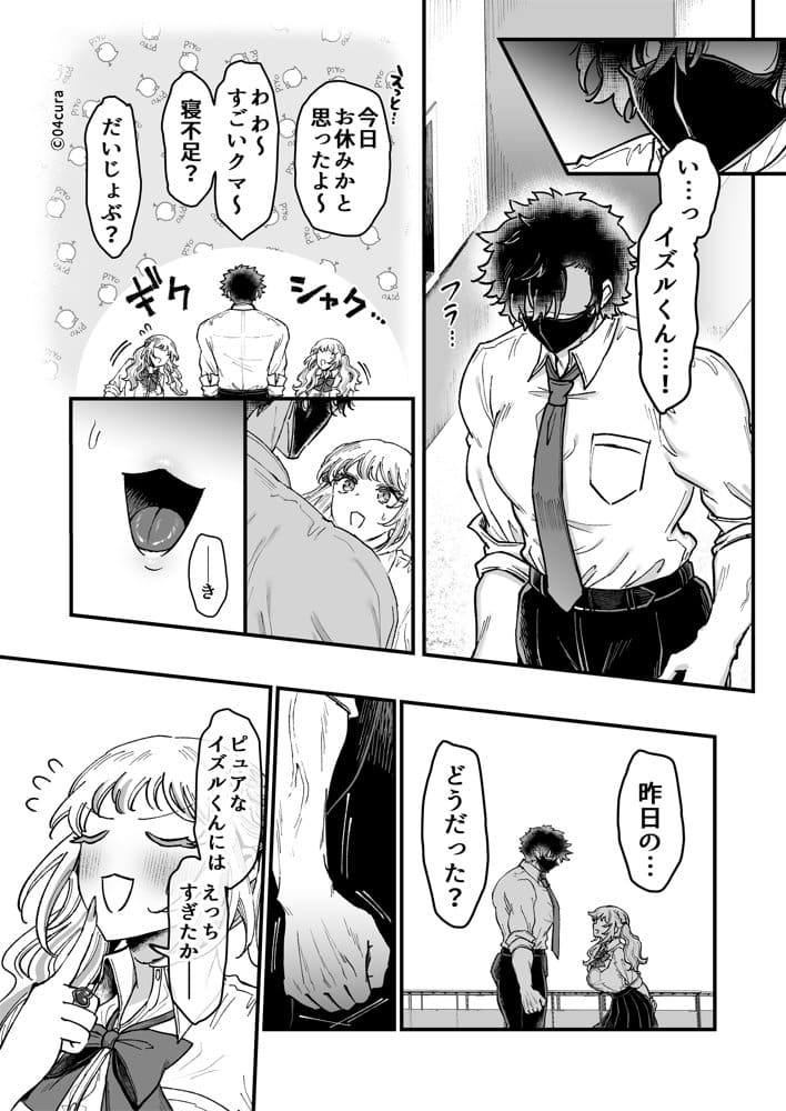リンちゃんとイズルくん1 〜経験豊富なフリして処女なJ系ギャル、絶倫童貞幼なじみの一途愛に堕ちる…っ！〜《体格差×こじらせ両片想い編》【ボイス付きLive2Dアニメ入】
