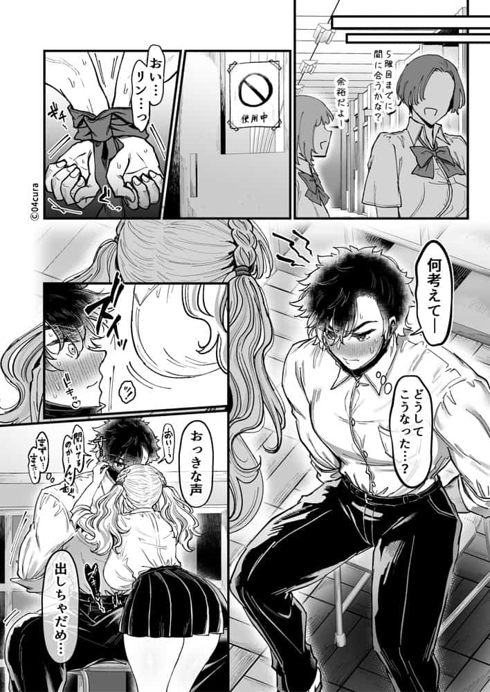 リンちゃんとイズルくん1 〜経験豊富なフリして処女なJ系ギャル、絶倫童貞幼なじみの一途愛に堕ちる…っ！〜《体格差×こじらせ両片想い編》【ボイス付きLive2Dアニメ入】