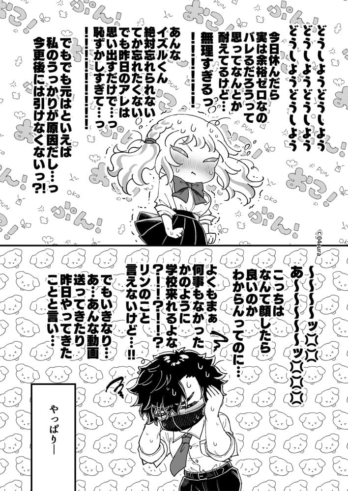 リンちゃんとイズルくん1 〜経験豊富なフリして処女なJ系ギャル、絶倫童貞幼なじみの一途愛に堕ちる…っ！〜《体格差×こじらせ両片想い編》【ボイス付きLive2Dアニメ入】